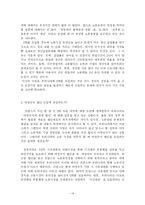 [인적자원관리] 최초고용계약(CPE) 와 비정규직법안-14