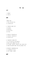[마케팅] ‘처음처럼’의 마케팅 전략-1