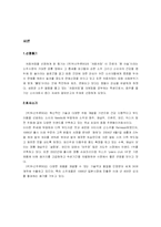 [마케팅] ‘처음처럼’의 마케팅 전략-2