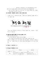 [마케팅] ‘처음처럼’의 마케팅 전략-5
