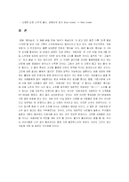 [마케팅] ‘처음처럼’의 마케팅 전략-8