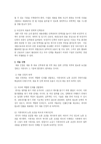 삼성생명의 인사관리-16