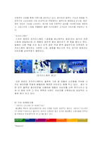 [마케팅성공사례] 컬러마케팅-14