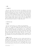 [마케팅] 엔씨소프트 중국 진출 전략-3