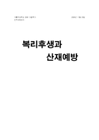 [인사관리] 복리후생과 산재예방-1
