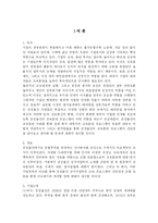 [인사관리] 삼성물산의 교육훈련 -상사분야를 중심으로-1
