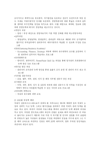 [인사관리] 삼성물산의 교육훈련 -상사분야를 중심으로-5