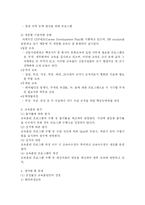 [인사관리] 삼성물산의 교육훈련 -상사분야를 중심으로-7