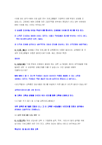 [인사관리] 삼성물산의 교육훈련 -상사분야를 중심으로-14