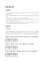 [마케팅조사] 미샤 저가이미지 탈출 설문조사-4