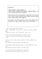 [마케팅조사] 미샤 저가이미지 탈출 설문조사-14