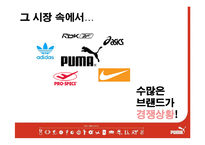 [광고론] puma 푸마 이미지 확립을 위한 광고 컨셉 제안서-4