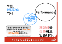 [광고론] puma 푸마 이미지 확립을 위한 광고 컨셉 제안서-10