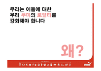 [광고론] puma 푸마 이미지 확립을 위한 광고 컨셉 제안서-14