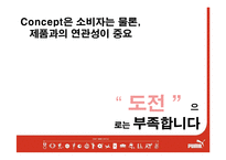 [광고론] puma 푸마 이미지 확립을 위한 광고 컨셉 제안서-19