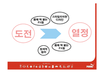 [광고론] puma 푸마 이미지 확립을 위한 광고 컨셉 제안서-20