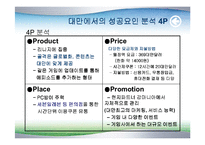 [마케팅] 엔씨소프트 중국 진출 전략-9