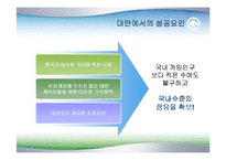 [마케팅] 엔씨소프트 중국 진출 전략-10