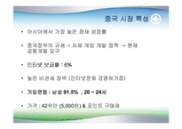 [마케팅] 엔씨소프트 중국 진출 전략-12