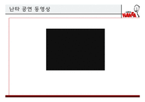[국제경영] PMC `난타`의 해외진출-3
