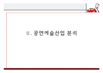[국제경영] PMC `난타`의 해외진출-6