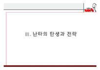 [국제경영] PMC `난타`의 해외진출-9