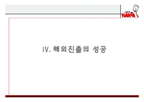 [국제경영] PMC `난타`의 해외진출-16