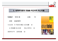 [국제경영] PMC `난타`의 해외진출-20