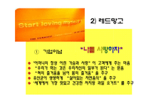 [품질경영] 레드망고 사례-5