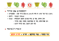 [품질경영] 레드망고 사례-7