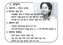 [품질경영] 레드망고 사례-8
