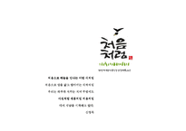[마케팅] ‘처음처럼’의 마케팅 전략-1