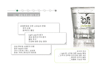 [마케팅] ‘처음처럼’의 마케팅 전략-3