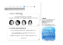 [마케팅] ‘처음처럼’의 마케팅 전략-8