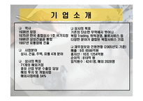 [인사관리] 삼성물산의 교육훈련 현황과 발전방향 -상사분야를 중심으로-4