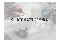 [인사관리] 삼성물산의 교육훈련 현황과 발전방향 -상사분야를 중심으로-5
