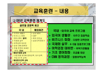 [인사관리] 삼성물산의 교육훈련 현황과 발전방향 -상사분야를 중심으로-10