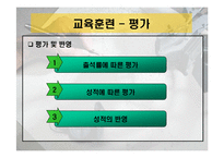 [인사관리] 삼성물산의 교육훈련 현황과 발전방향 -상사분야를 중심으로-14