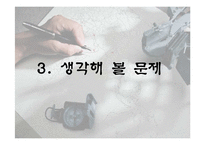 [인사관리] 삼성물산의 교육훈련 현황과 발전방향 -상사분야를 중심으로-15