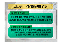 [인사관리] 삼성물산의 교육훈련 현황과 발전방향 -상사분야를 중심으로-16