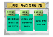 [인사관리] 삼성물산의 교육훈련 현황과 발전방향 -상사분야를 중심으로-17
