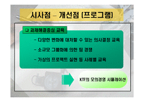 [인사관리] 삼성물산의 교육훈련 현황과 발전방향 -상사분야를 중심으로-19