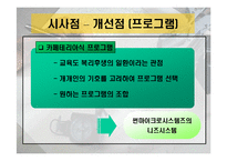 [인사관리] 삼성물산의 교육훈련 현황과 발전방향 -상사분야를 중심으로-20