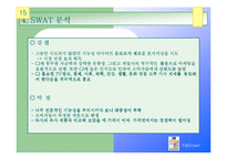 [마케팅] 팻다운 마케팅분석-15