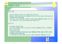 [마케팅] 팻다운 마케팅분석-16