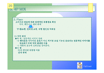 [마케팅] 팻다운 마케팅분석-20