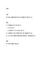 [관리회계] 6시그마(식스시그마)와 선물옵션거래 -GS칼텍스 사례를 중심으로-1