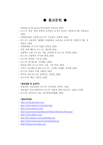[관리회계] 6시그마(식스시그마)와 선물옵션거래 -GS칼텍스 사례를 중심으로-18