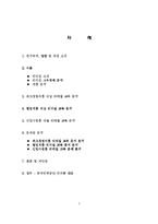 [조직리더십의 심리학] 기업의 계층간 리더십 교육 프로그램 비교,분석-2
