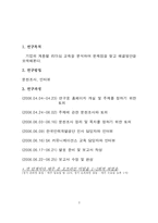 [조직리더십의 심리학] 기업의 계층간 리더십 교육 프로그램 비교,분석-3